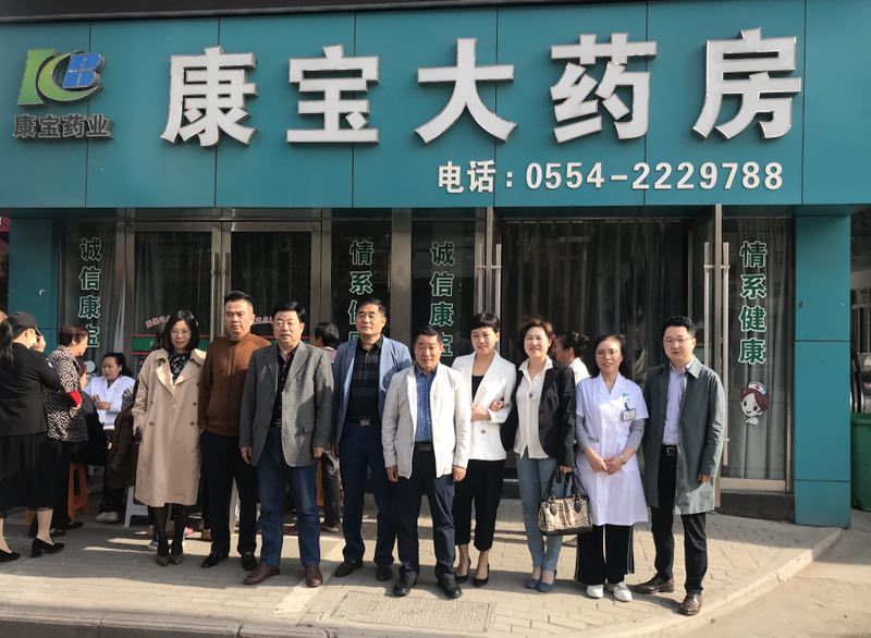 東方大愛惠民、利民、益民常伴隨——康寶藥房李郢孜店開業(yè)四周年店慶